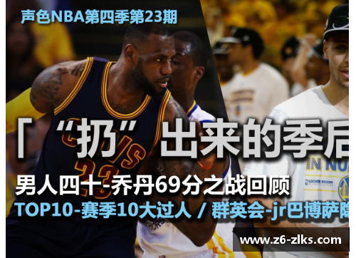 NBA直播视频在线观看，精彩赛事尽在眼前
