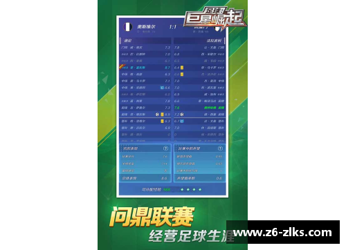 足球巨星：全面解析球员评级